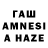 ГАШ AMNESIA HAZE Almaz Abykenov