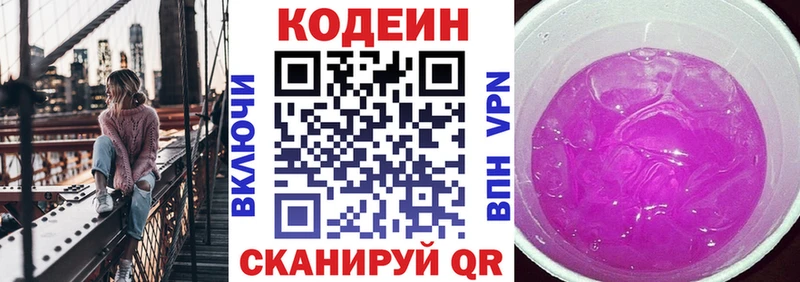 Кодеиновый сироп Lean напиток Lean (лин)  ОМГ ОМГ как зайти  Рубцовск 